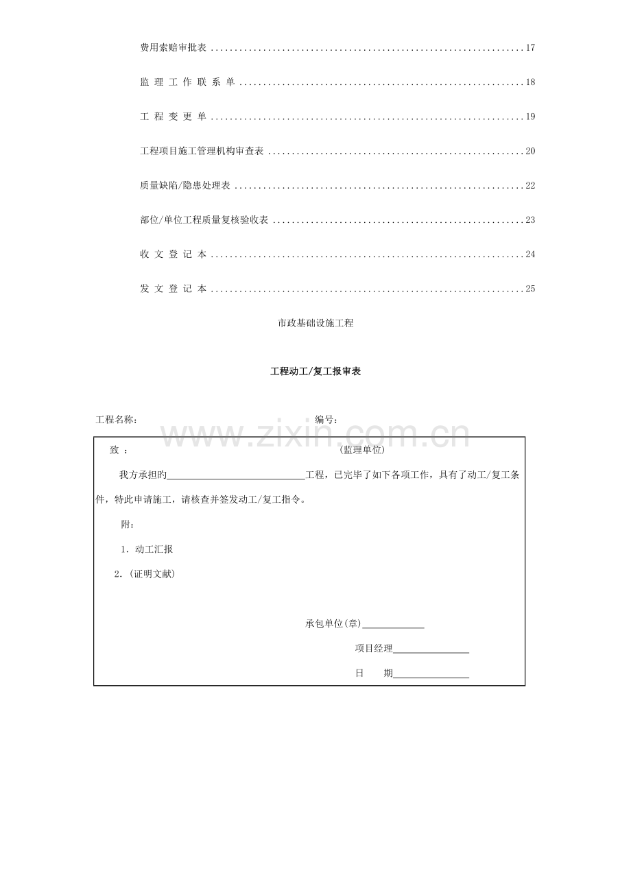 市政工程监理表格模板.doc_第2页