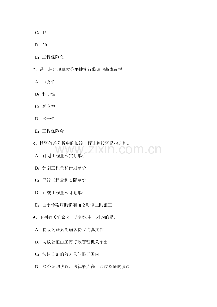 2023年山东省注册监理工程师合同管理教材试题.docx_第3页