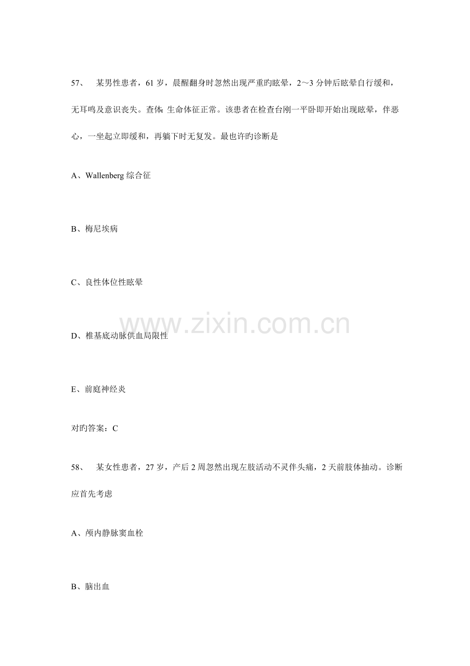 2023年主治医师神经内科学考试题库及答案-.doc_第2页