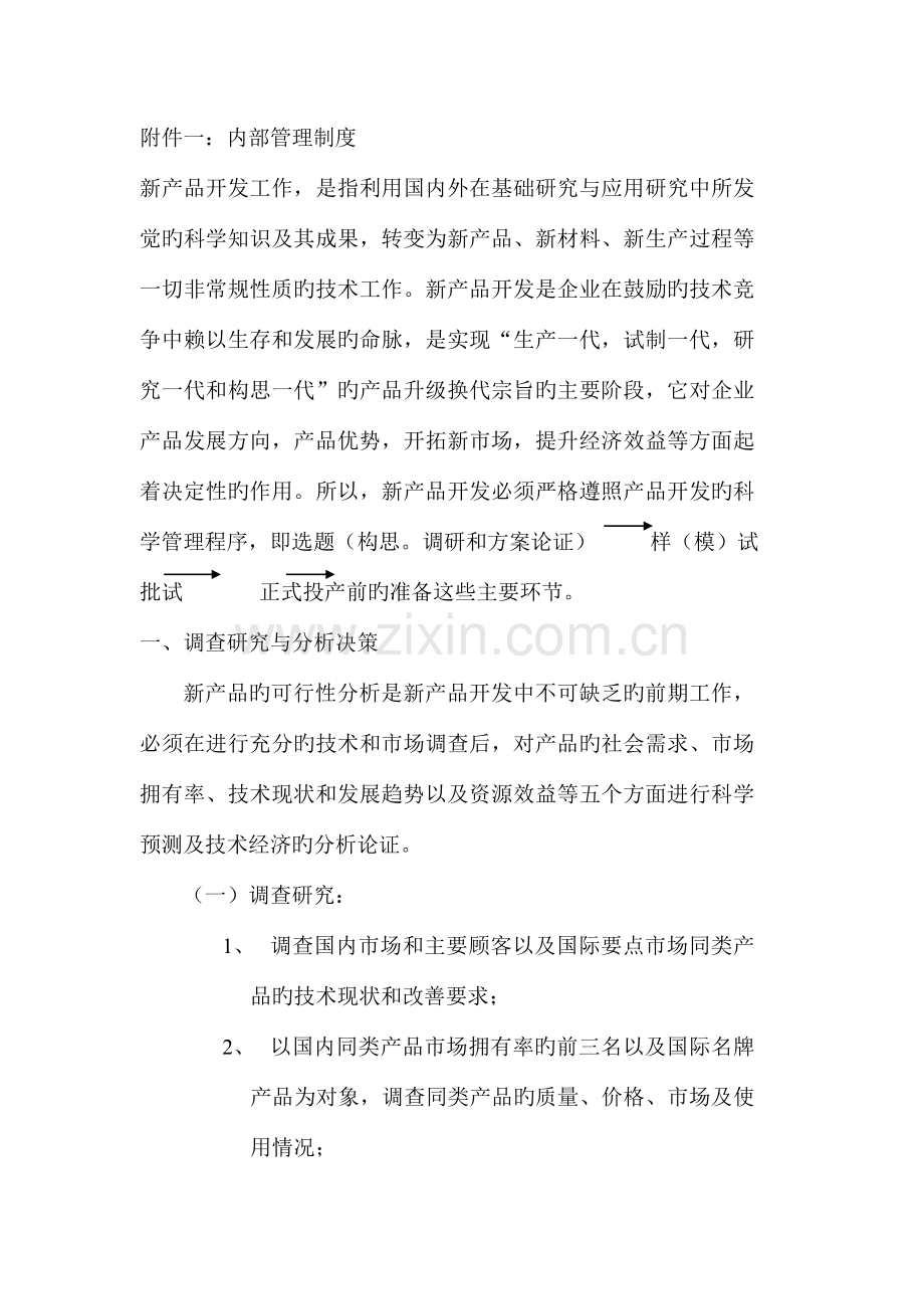 企业新产品开发部的工作流程.doc_第2页