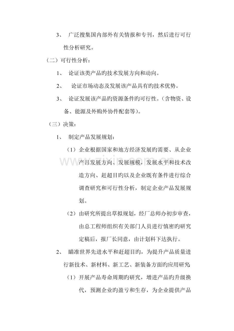 企业新产品开发部的工作流程.doc_第3页