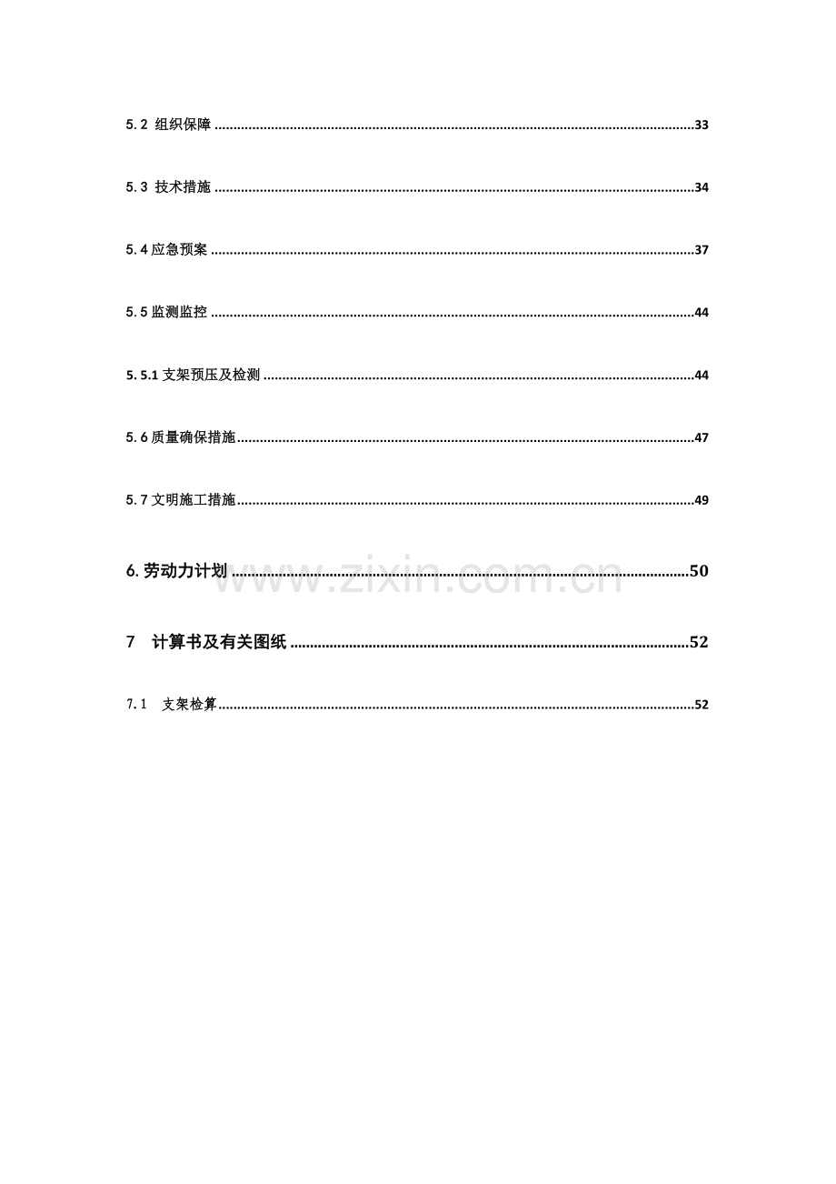 箱梁安全专项施工方案.doc_第2页