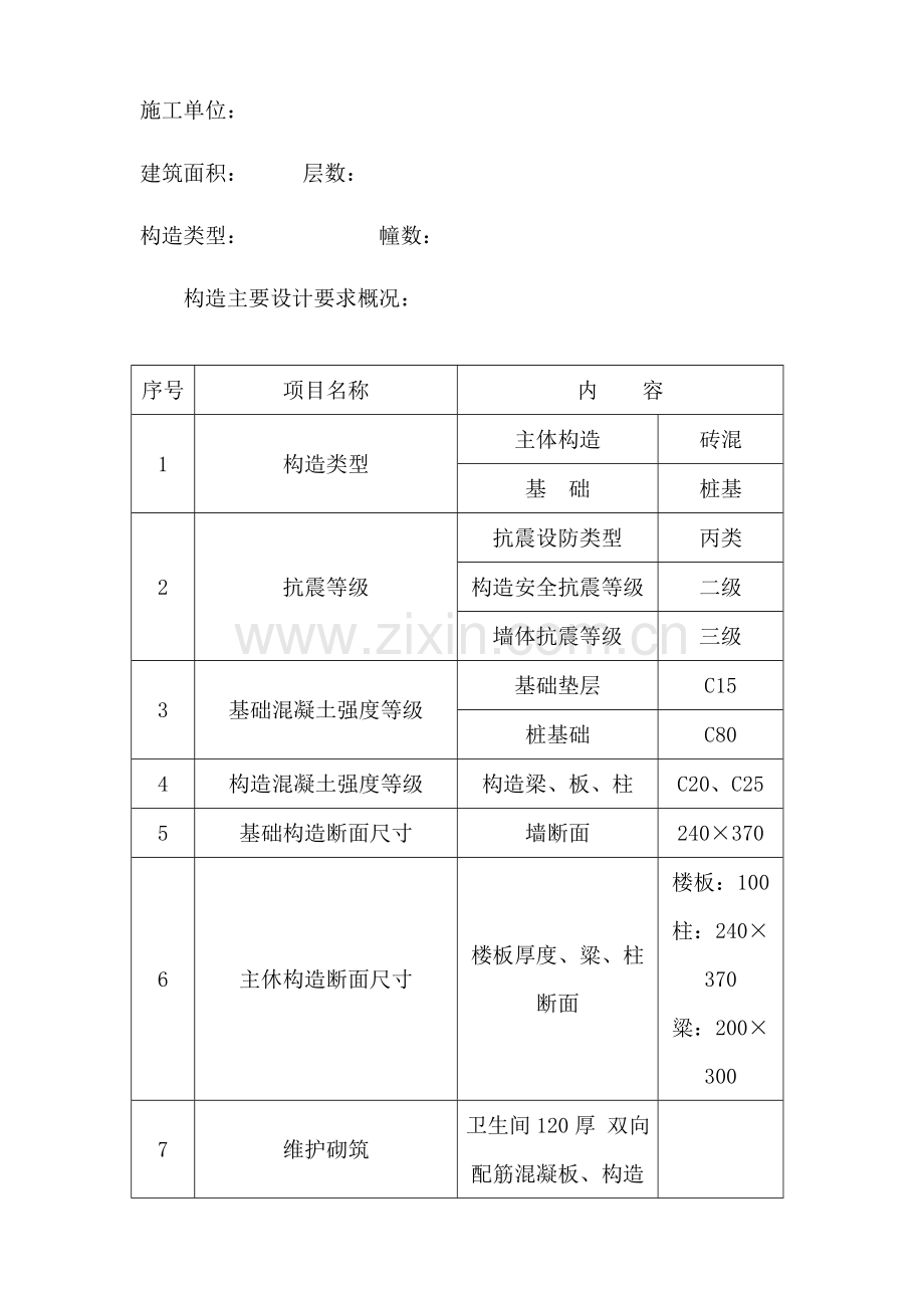 住宅小区安全方案.doc_第3页