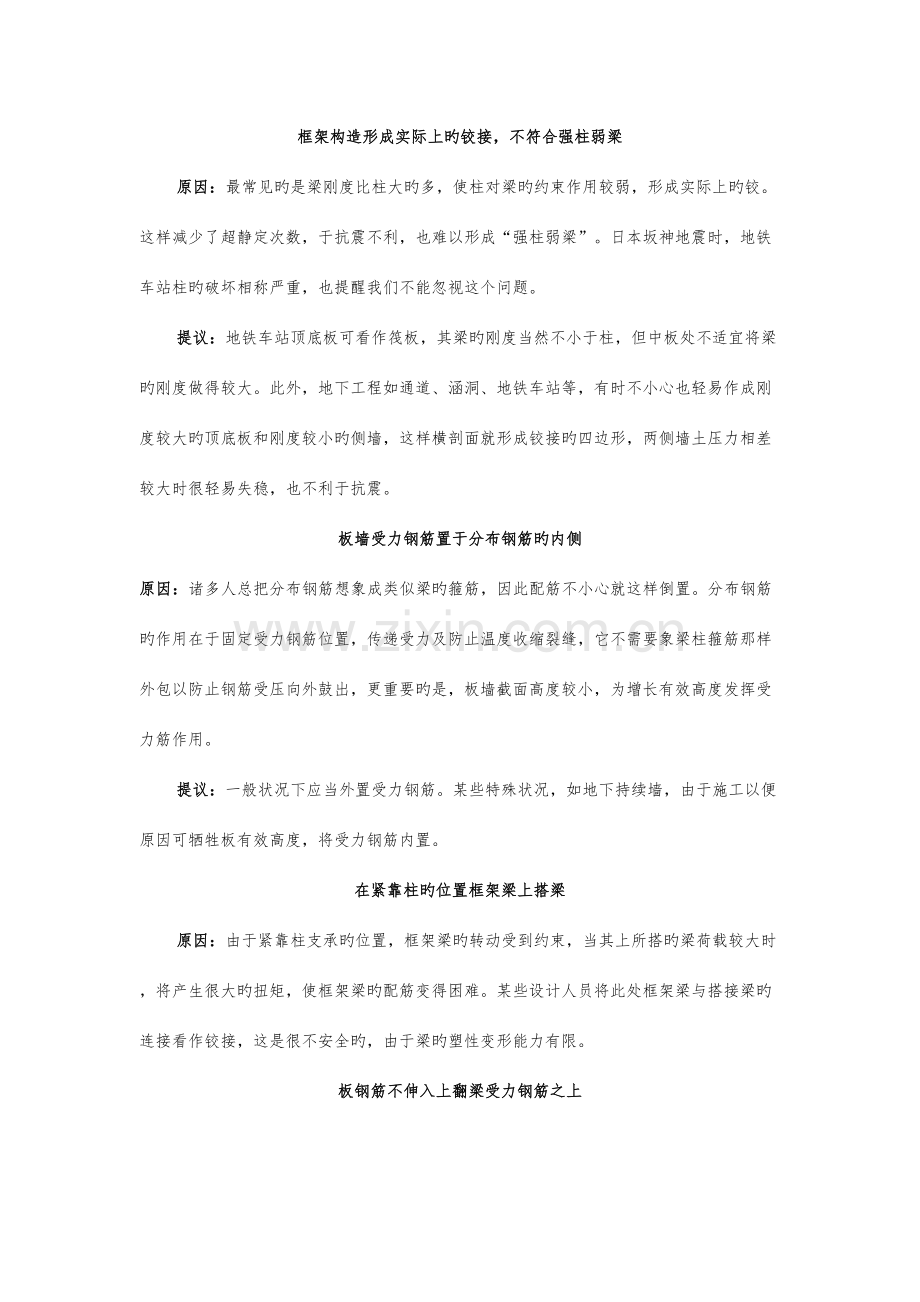 2023年建筑结构笔记.doc_第2页