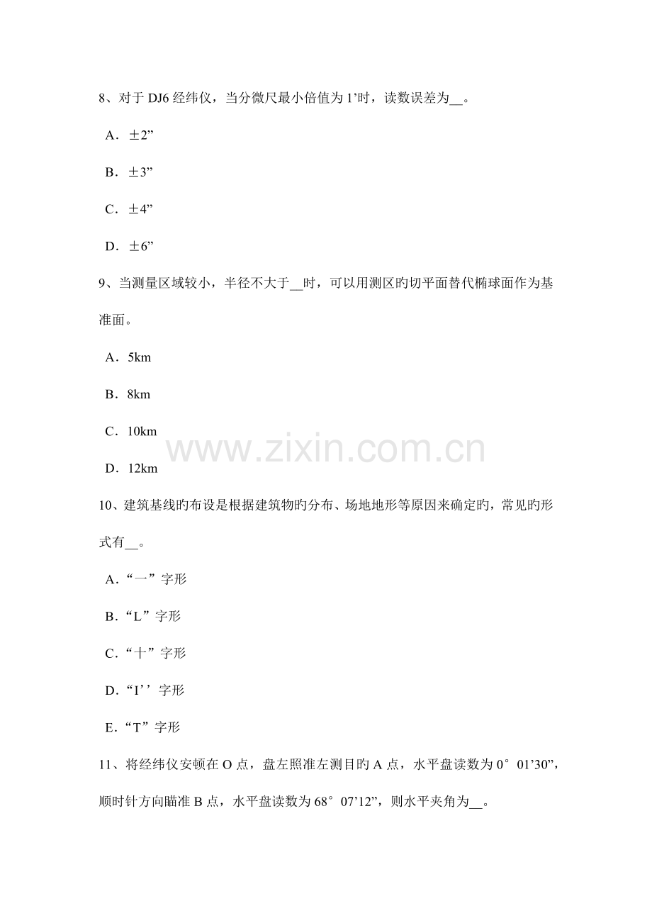 2023年福建省中级工程测量员考试试题.docx_第3页