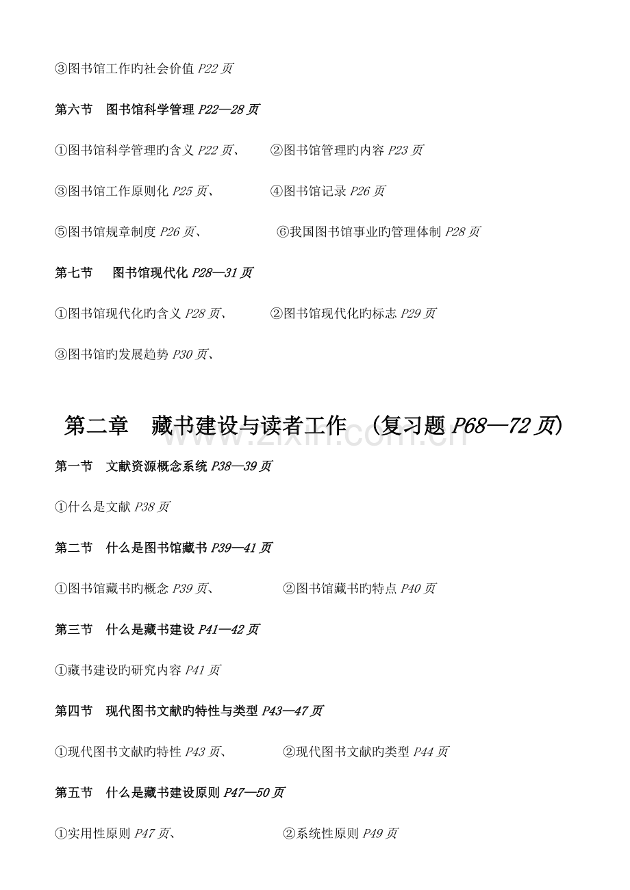 2023年河南省机关事业单位工考图书资料员复习资料.doc_第2页