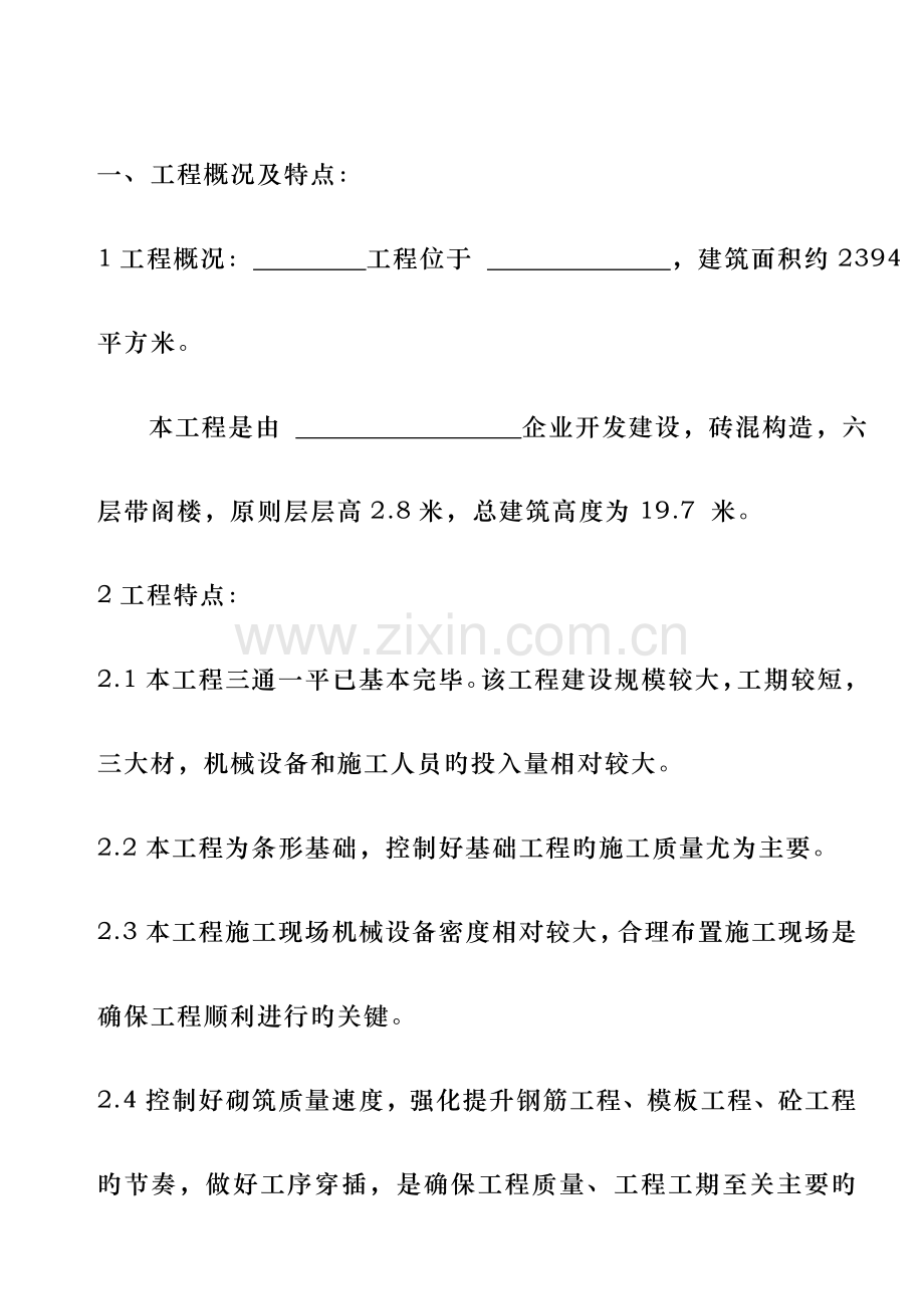 工组织设计方案审批表.doc_第2页