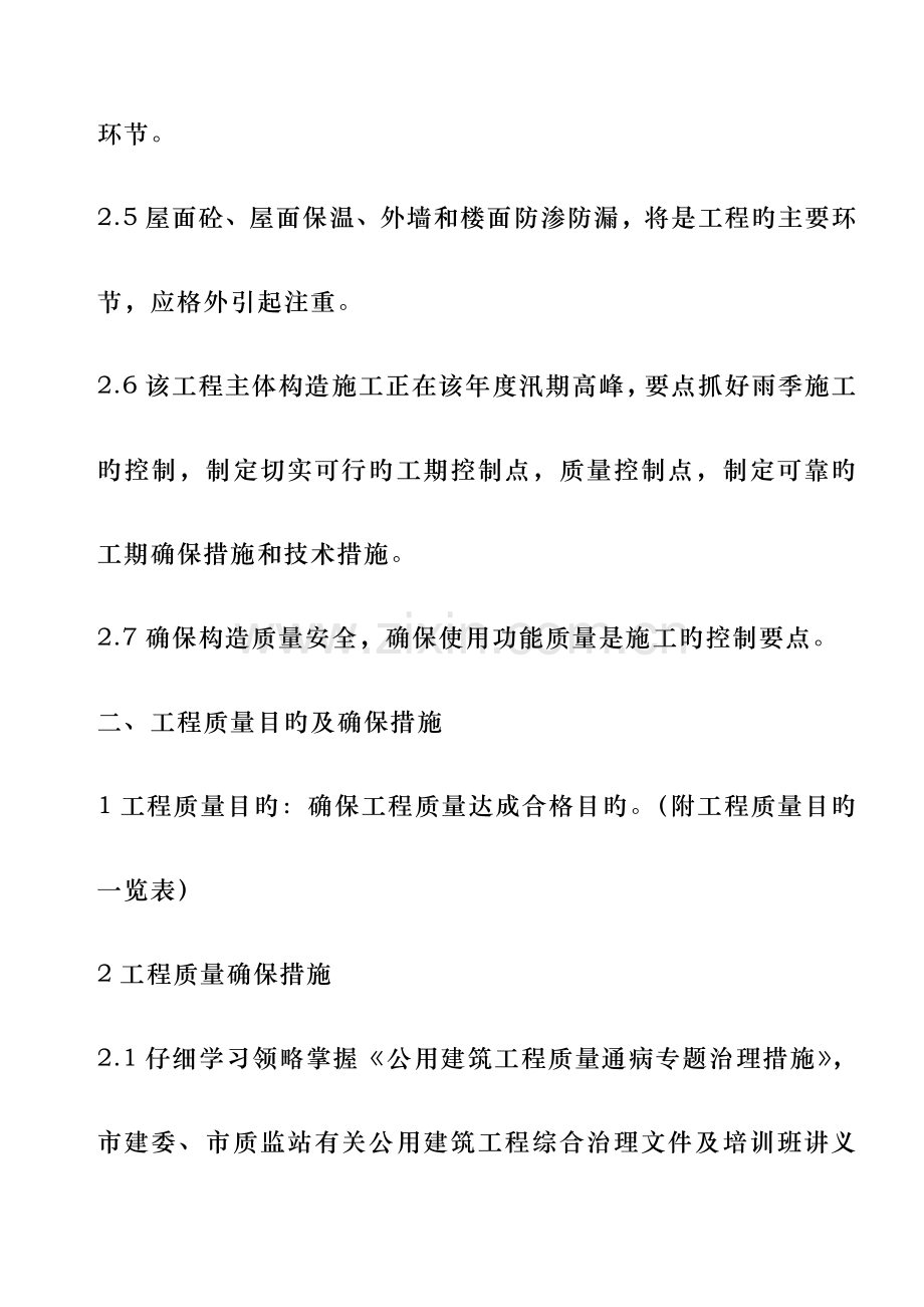 工组织设计方案审批表.doc_第3页