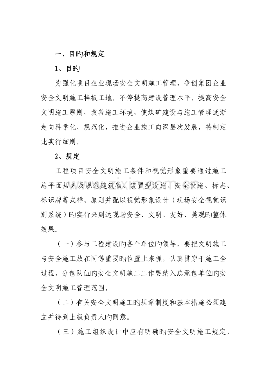 现场安全文明施工实施细则.docx_第2页