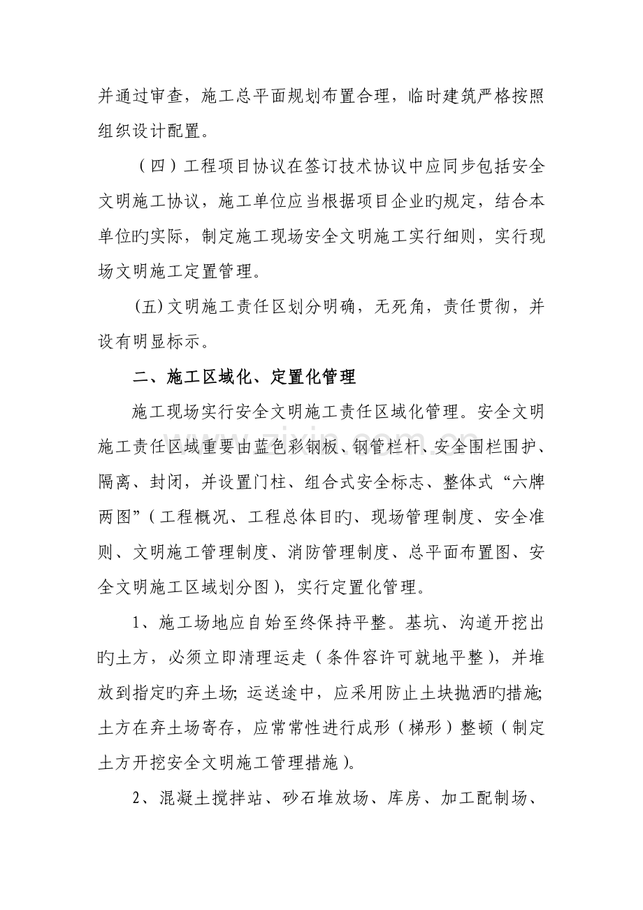 现场安全文明施工实施细则.docx_第3页