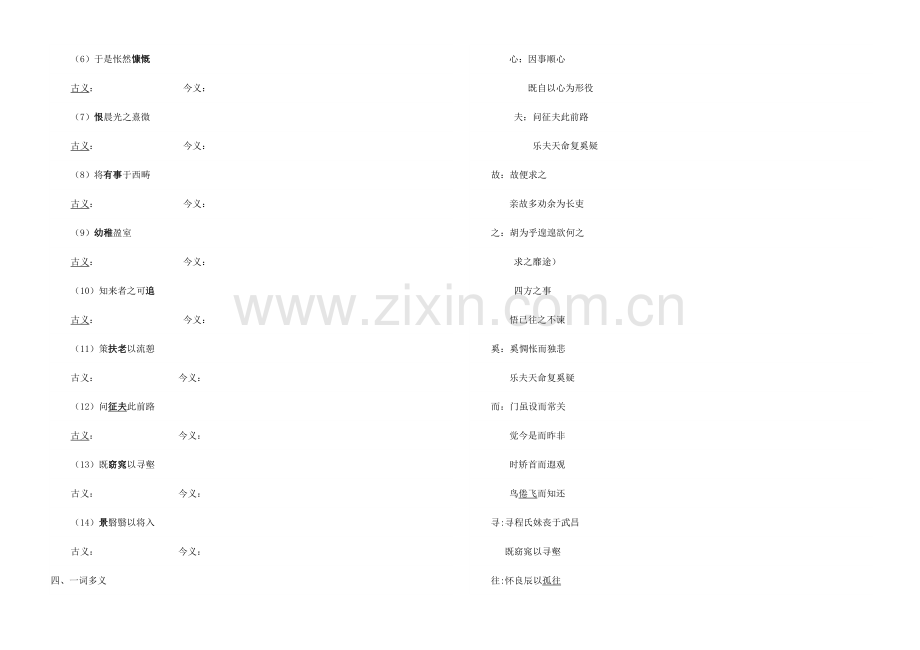 2023年归去来兮辞知识点总结学生版.doc_第2页