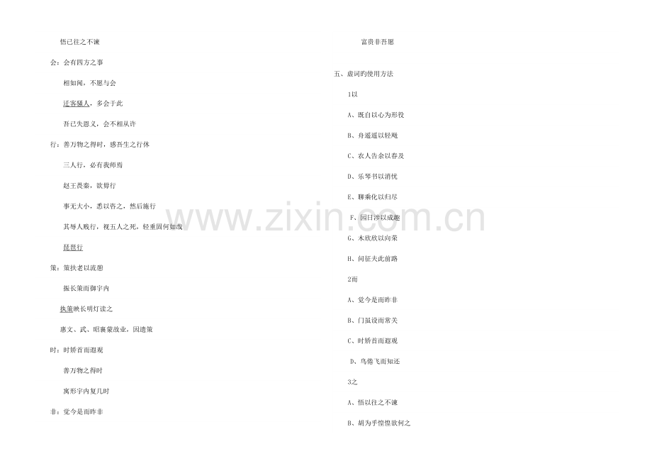 2023年归去来兮辞知识点总结学生版.doc_第3页