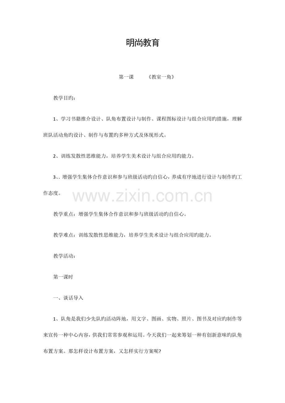 2023年安徽教师招聘培训教师一角美术教案.docx_第1页