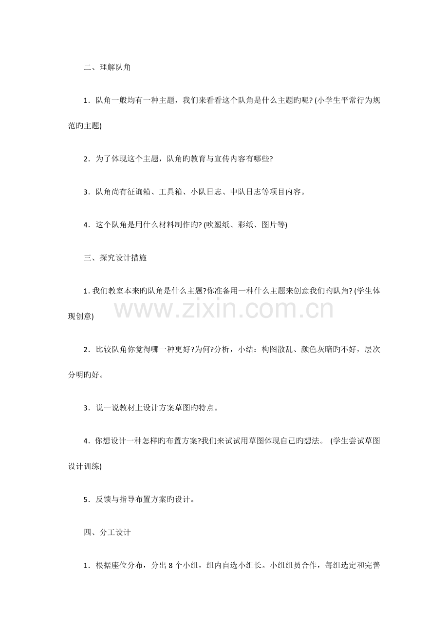 2023年安徽教师招聘培训教师一角美术教案.docx_第2页