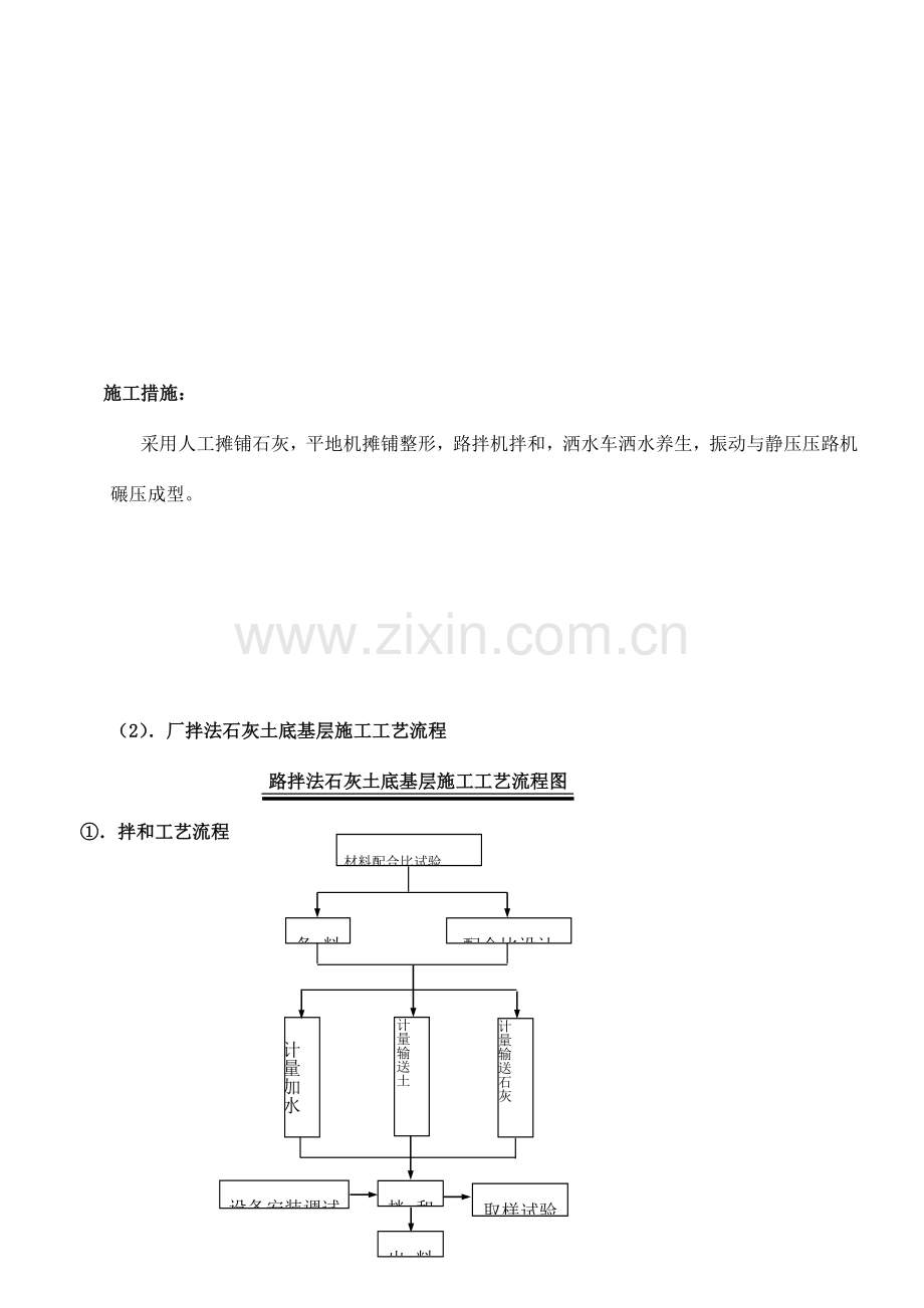 公路路面工程施工工艺汇编.doc_第3页