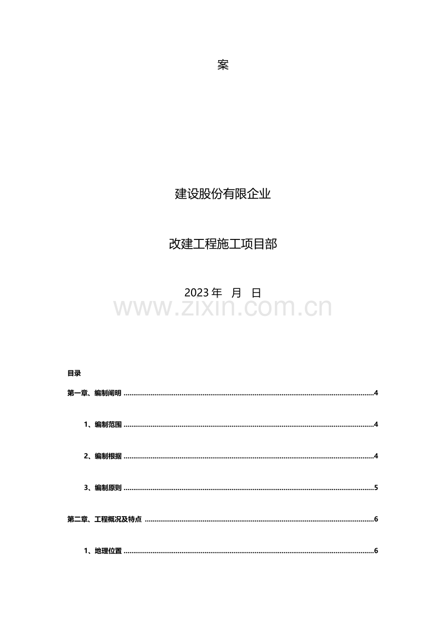 路基及附属工程施工方案培训资料.doc_第2页