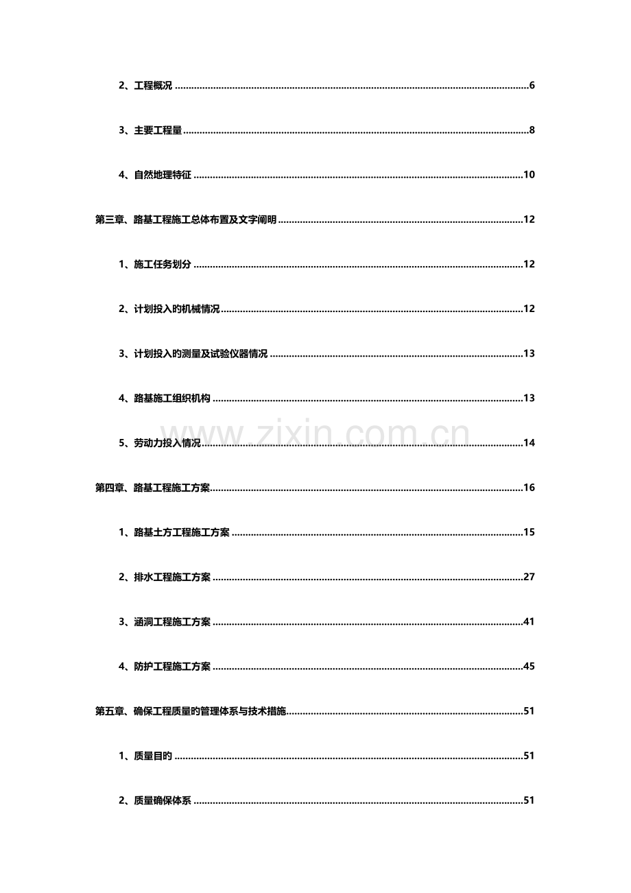 路基及附属工程施工方案培训资料.doc_第3页