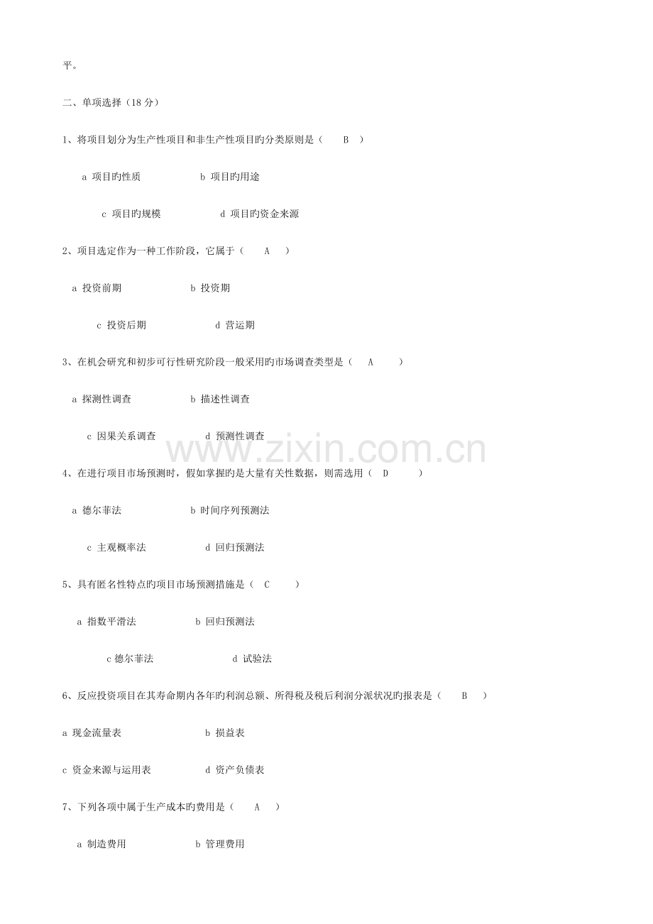 2023年电大投资分析形成性考核册题目及答案.doc_第2页