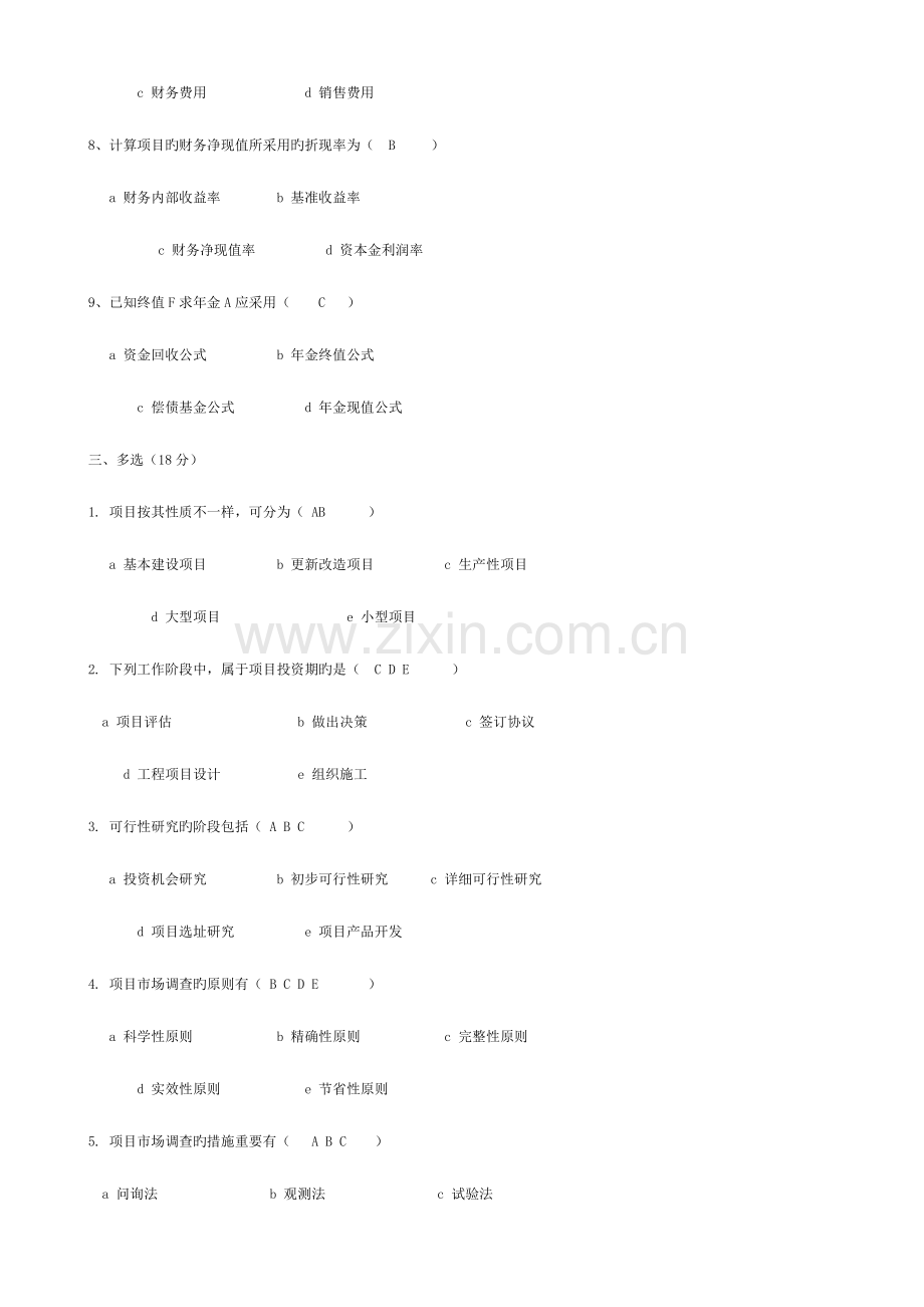 2023年电大投资分析形成性考核册题目及答案.doc_第3页