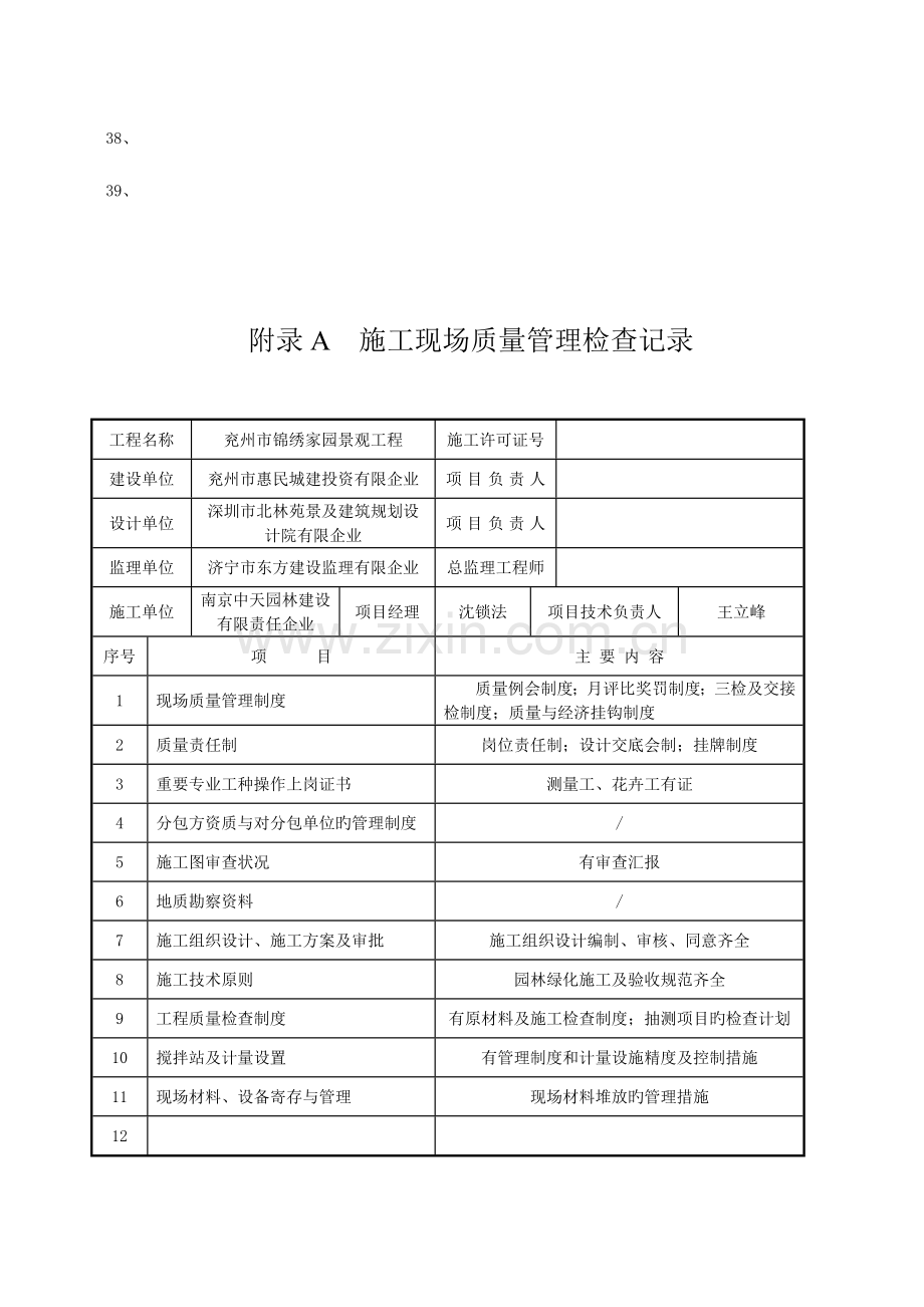 2023年绿化检验批全套表格.doc_第3页