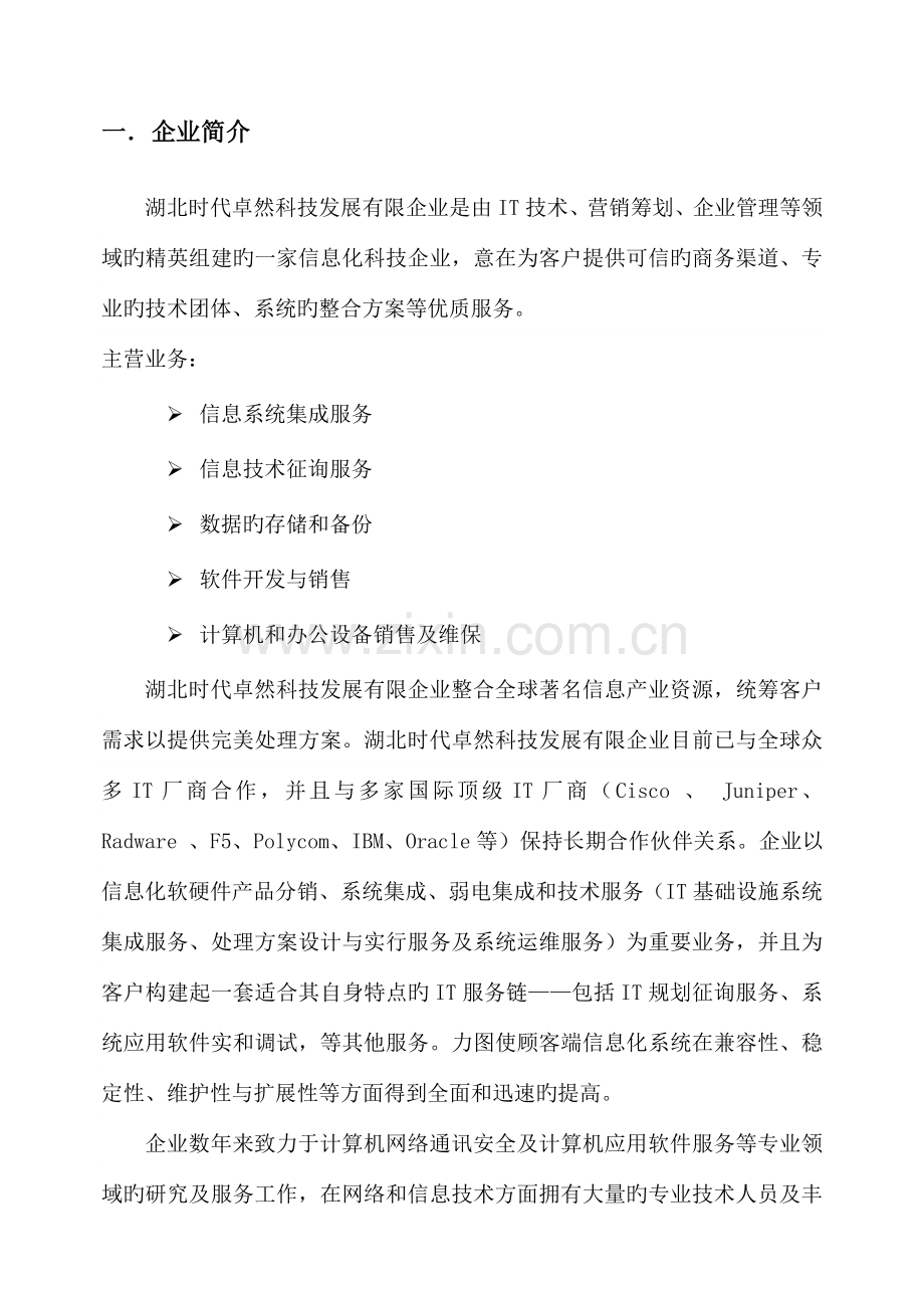 网络升级方案资料.doc_第3页