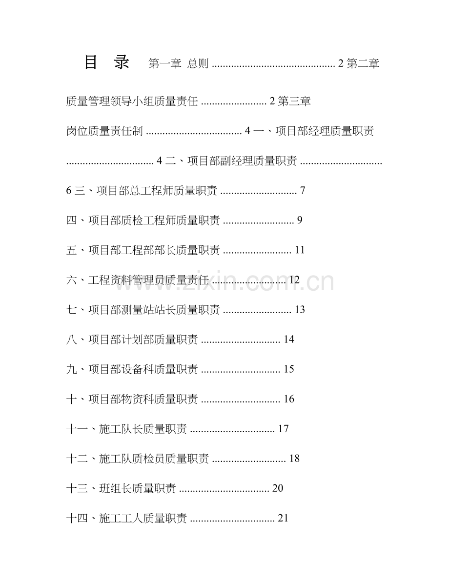 公司质量责任制度.doc_第1页