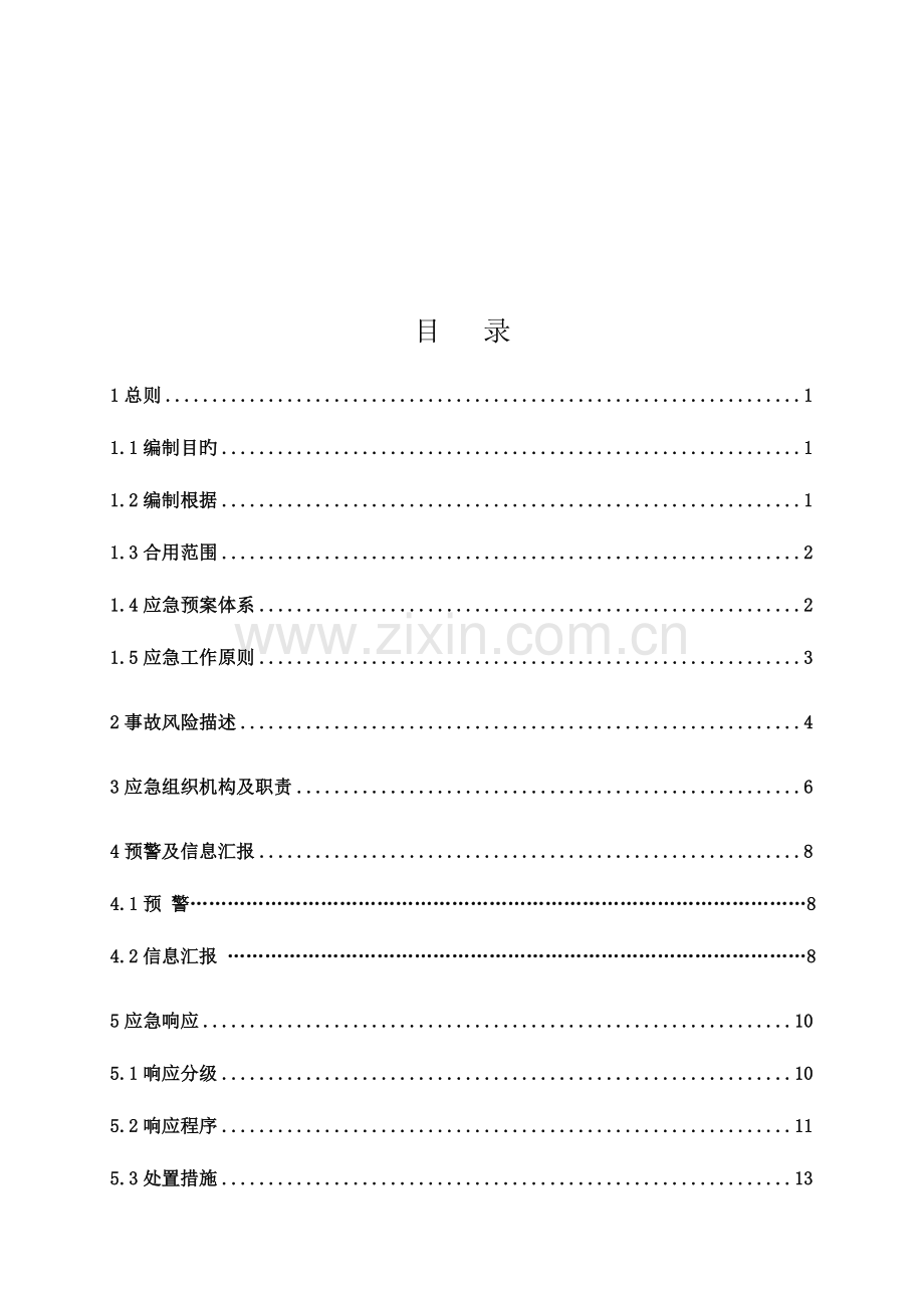 2023年制氧综合应急预案.doc_第3页