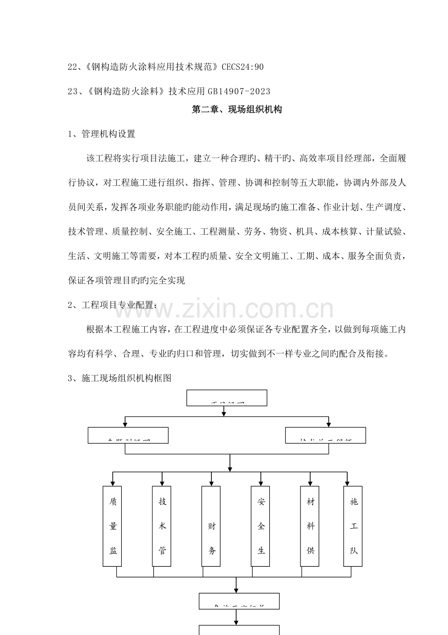 防腐保温施工组织设计.doc_第2页