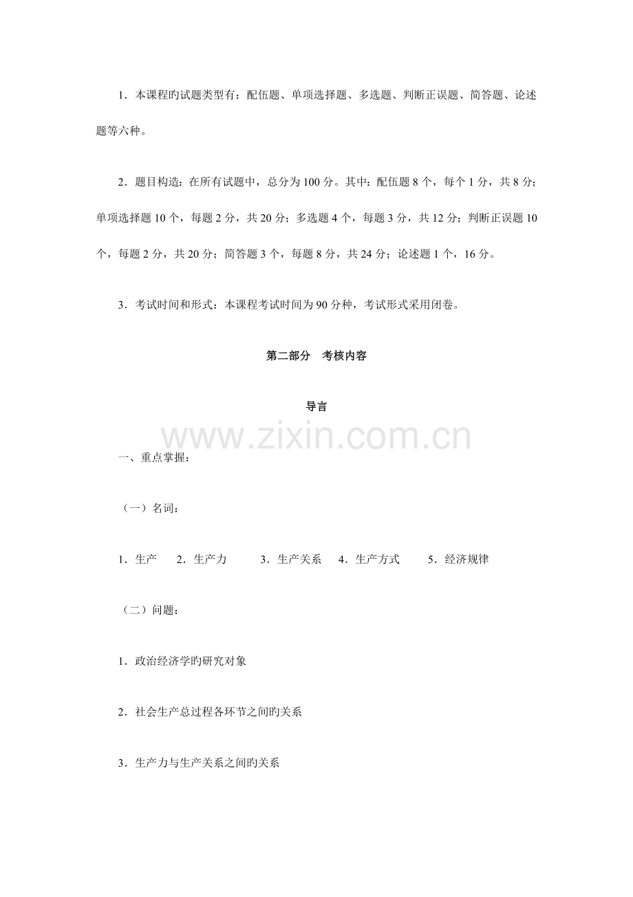 2023年电大政治经济学期末复习.doc_第3页