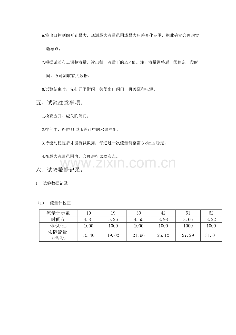 2023年化工实验报告流量计的流量校正.doc_第3页