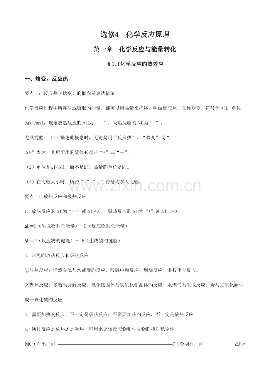 2023年鲁科版化学反应原理知识点总结.doc_第1页