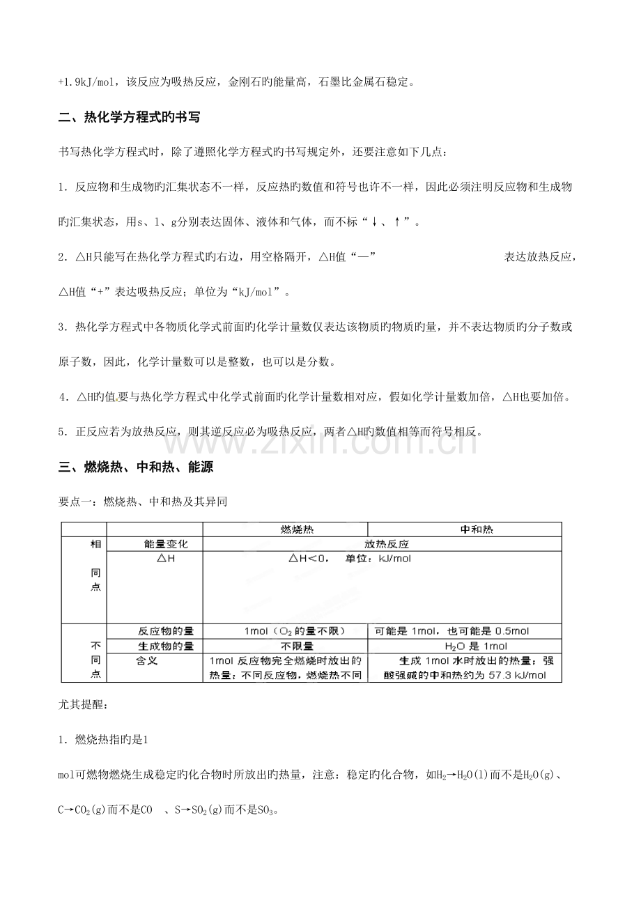 2023年鲁科版化学反应原理知识点总结.doc_第2页