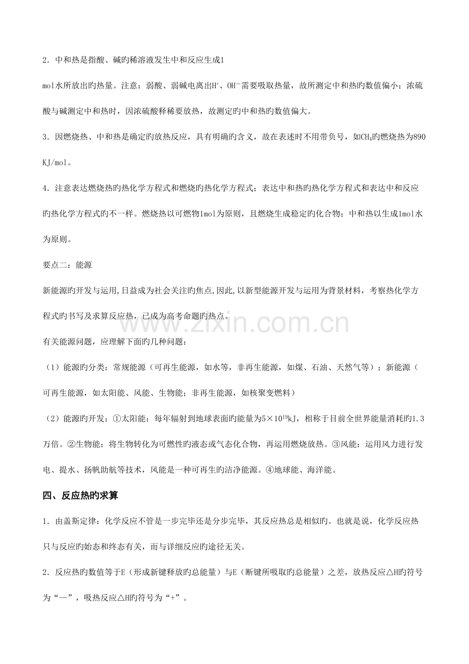 2023年鲁科版化学反应原理知识点总结.doc_第3页