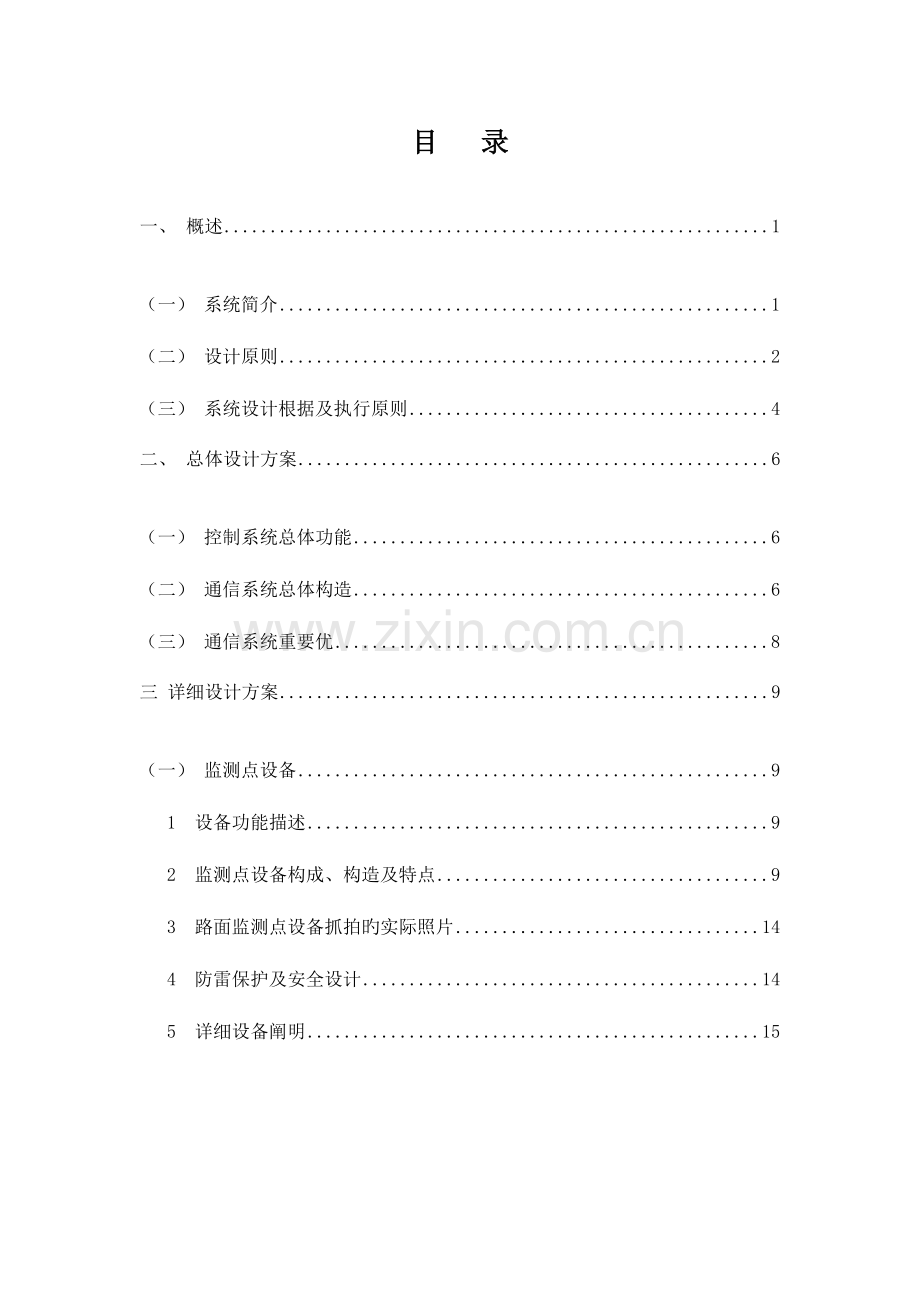 市智慧交通技术方案.doc_第2页