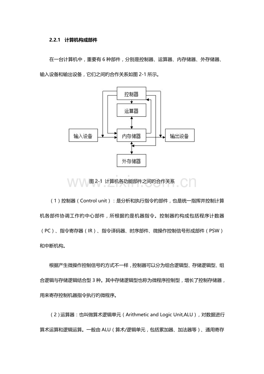 2023年软考教材分享程序员考试考前串讲.docx_第3页