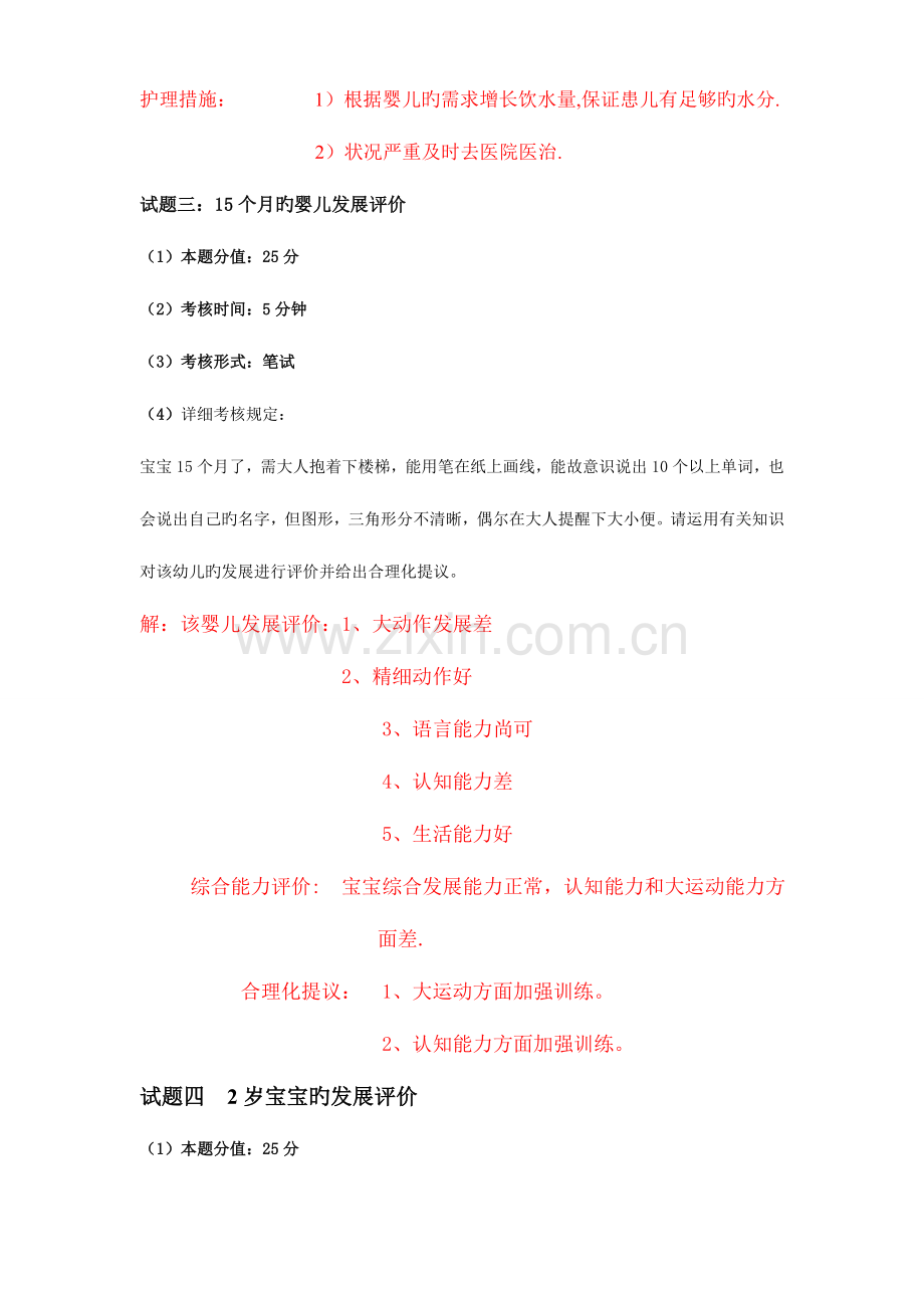 2023年高级育婴师实操复习题.doc_第3页