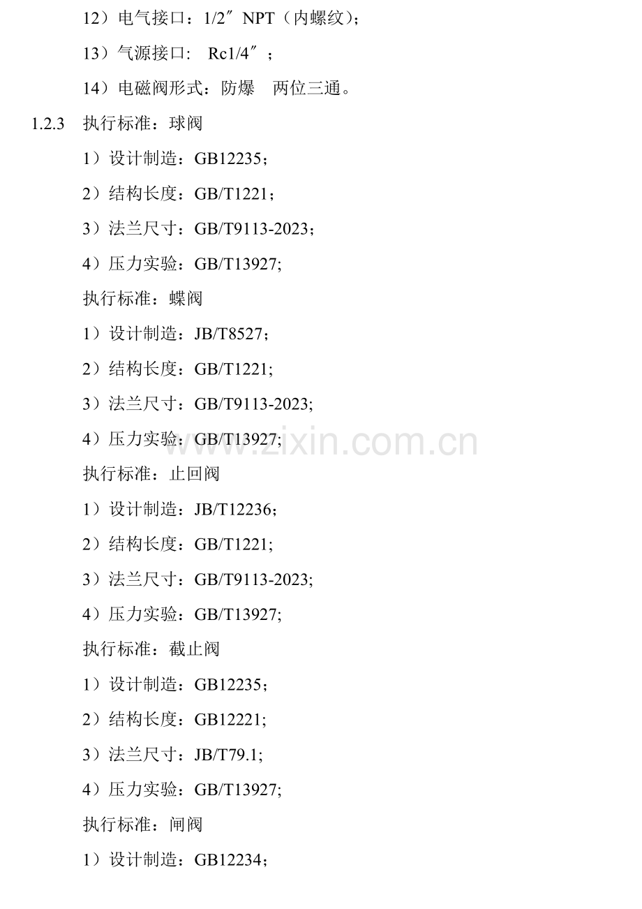 无锡市甘露阀门厂阀门基本技术参数及技术要求.doc_第2页