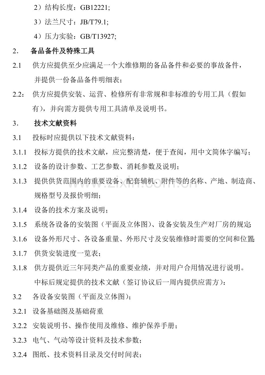 无锡市甘露阀门厂阀门基本技术参数及技术要求.doc_第3页