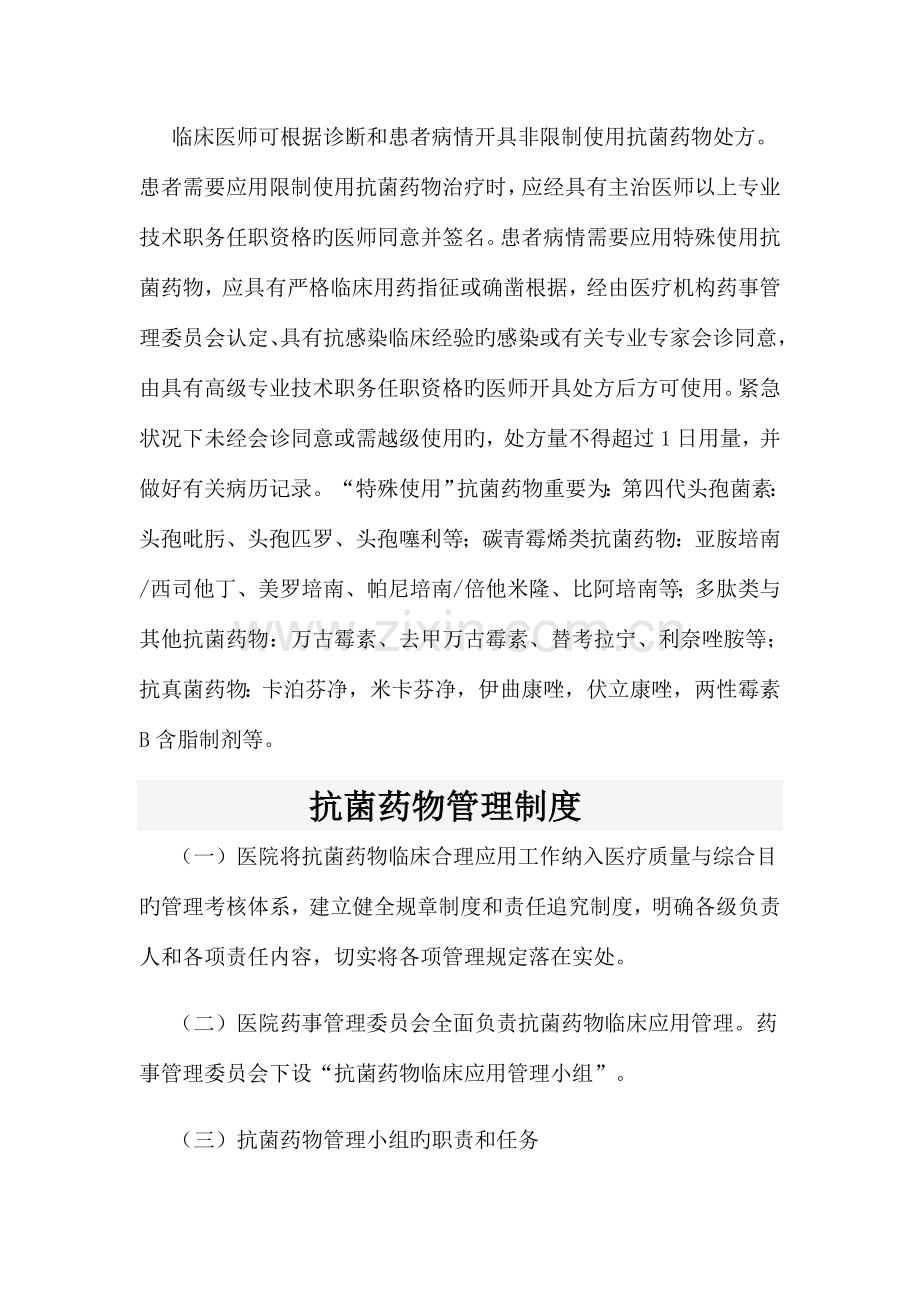 抗菌药物分级管理制度.docx_第2页