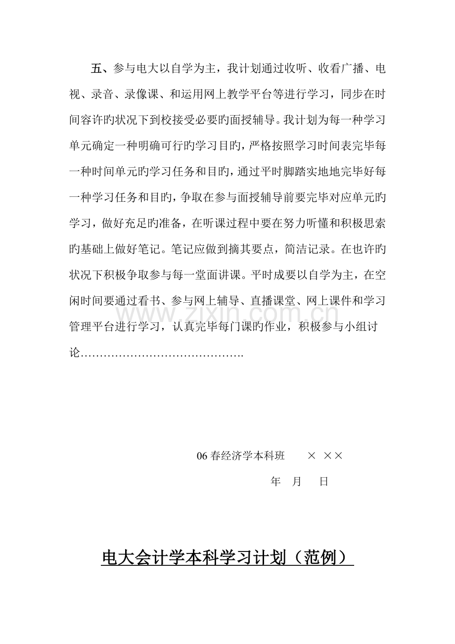 2023年电大经济学本科学习计划范例.doc_第2页