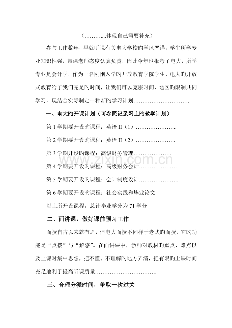 2023年电大经济学本科学习计划范例.doc_第3页