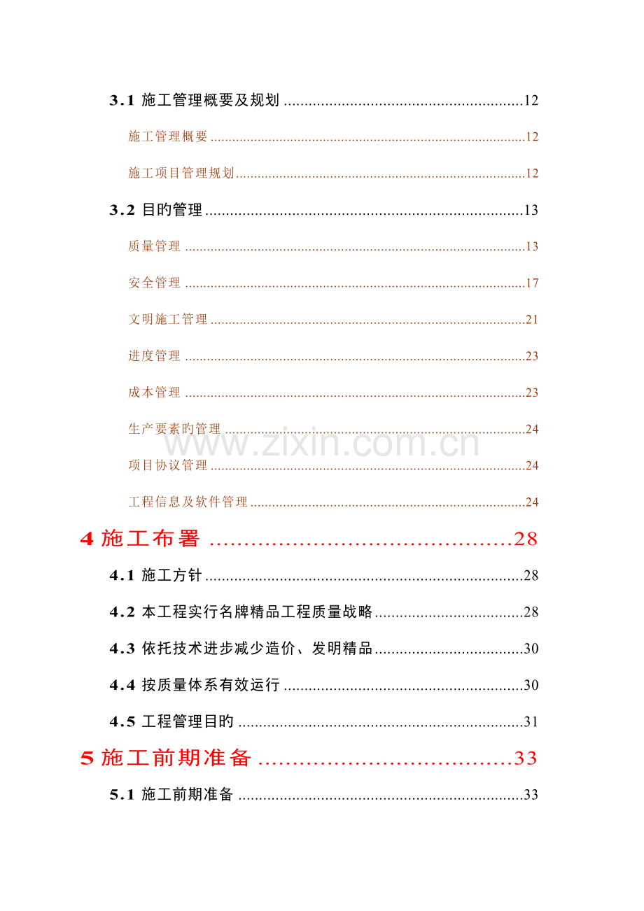 农业综合开发高标准农田建设项目施工组织设计标准版.doc_第2页