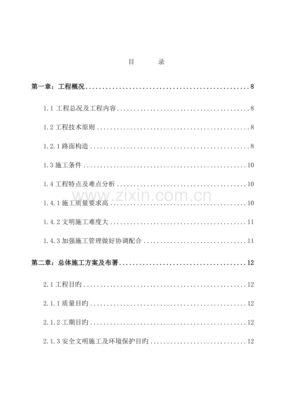 高速公路路面工程第四标段施工组织设计概述.doc_第3页