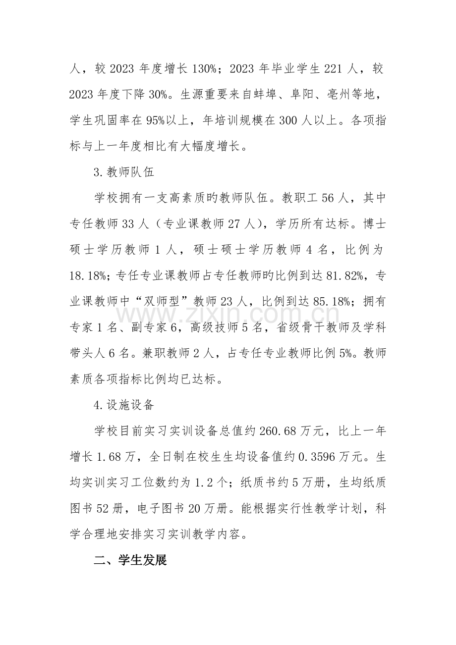 蚌埠汽车工程学校.doc_第3页