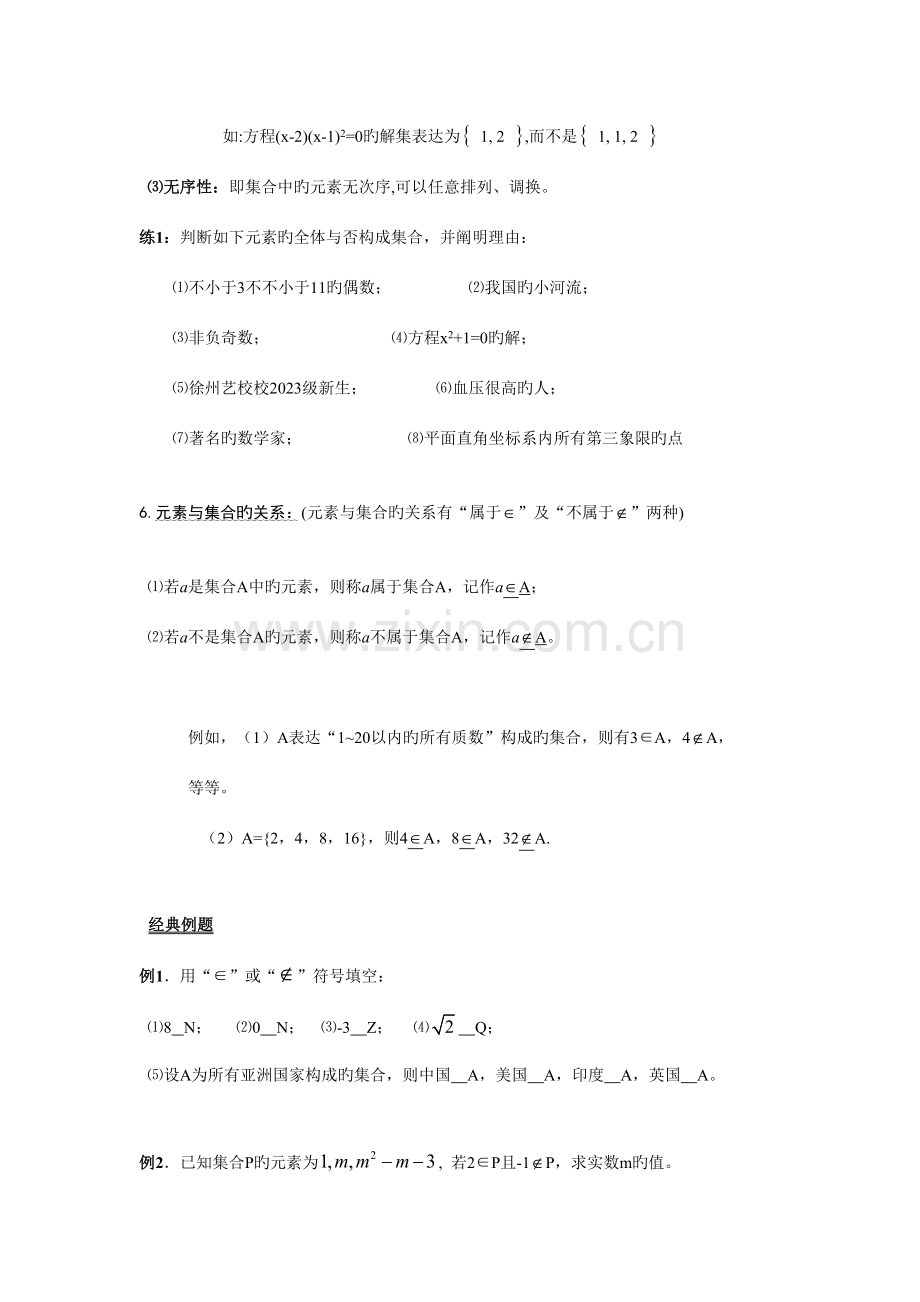 2023年集合知识点练习题.doc_第2页