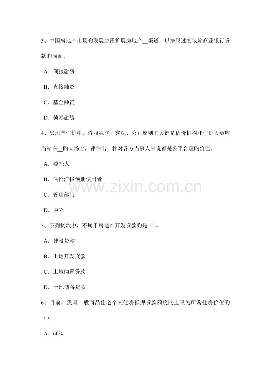 2023年江苏省下半年房地产估价师理论与方法对测算结果进行校核试题.docx_第2页