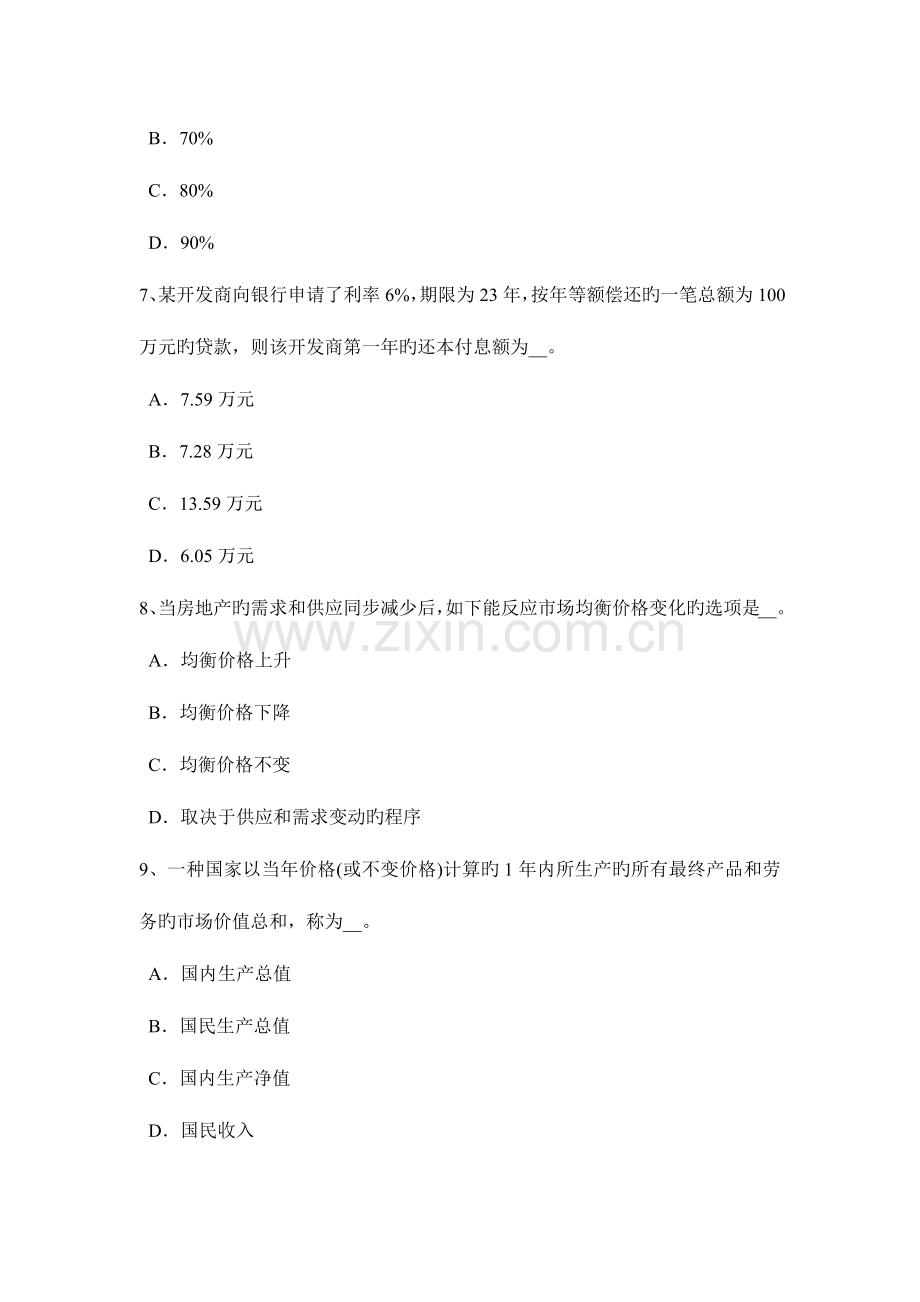 2023年江苏省下半年房地产估价师理论与方法对测算结果进行校核试题.docx_第3页