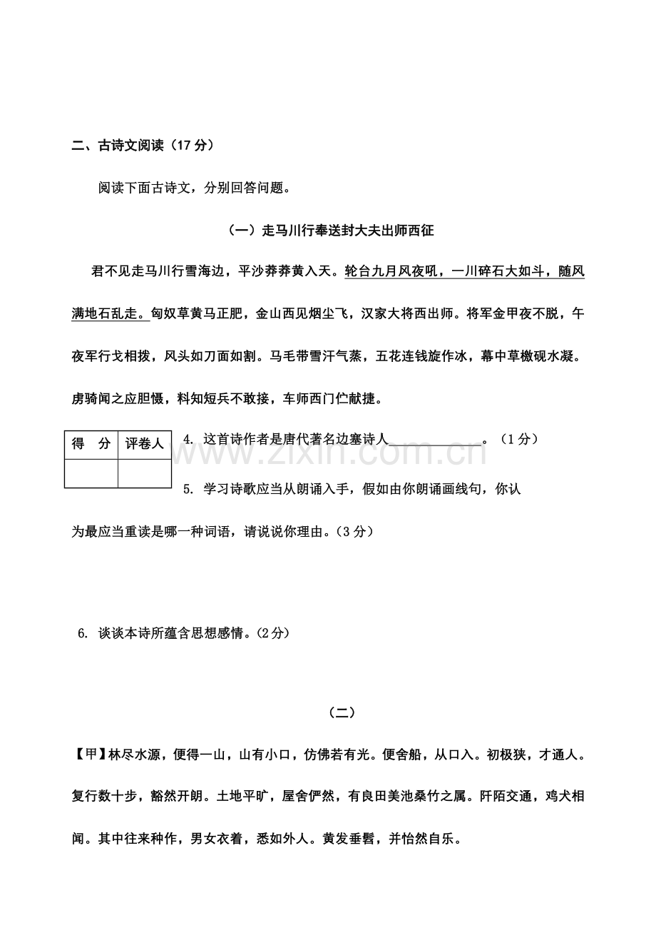 2023年济南市学业水平考试语文模拟试题含答案及评分标准.doc_第3页