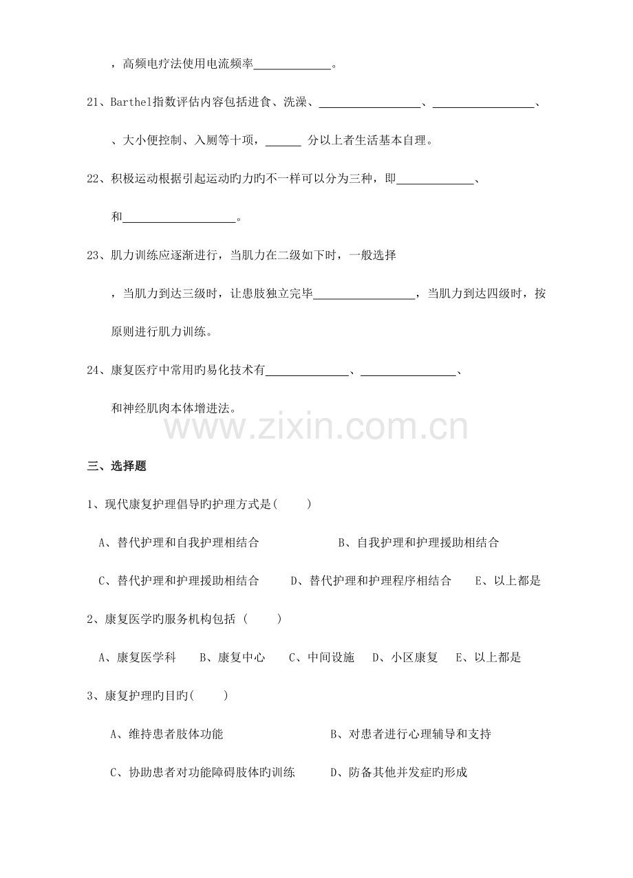 2023年康复护理学题库.doc_第3页