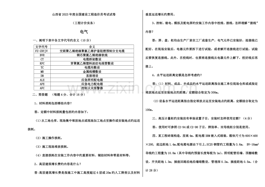 2023年山西省建设工程造价员考试试卷.doc_第1页